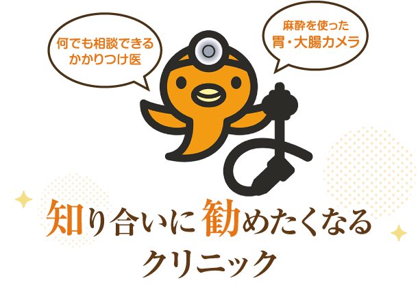 元気に長生きをお手伝い なかむら内科・内視鏡クリニック